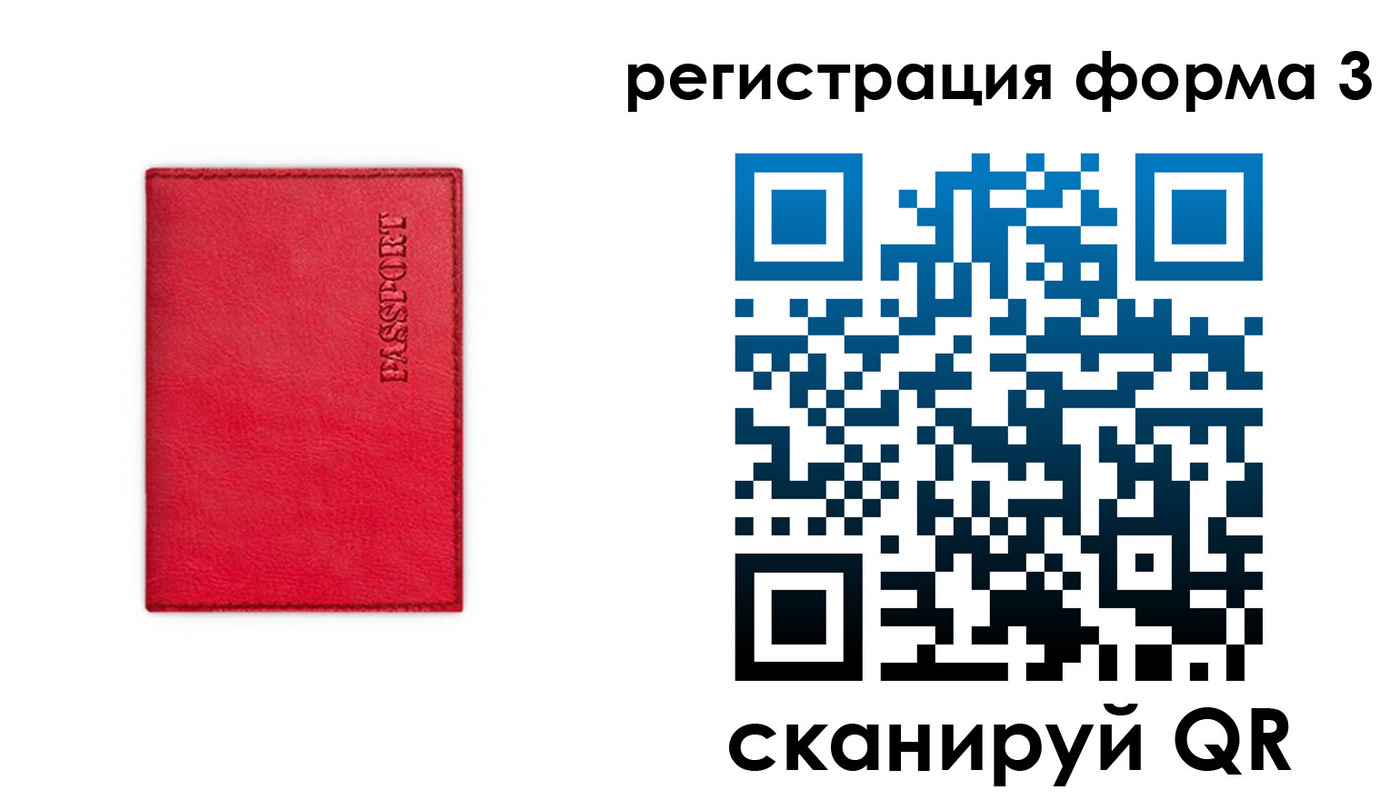прописка для школы в Первомайске